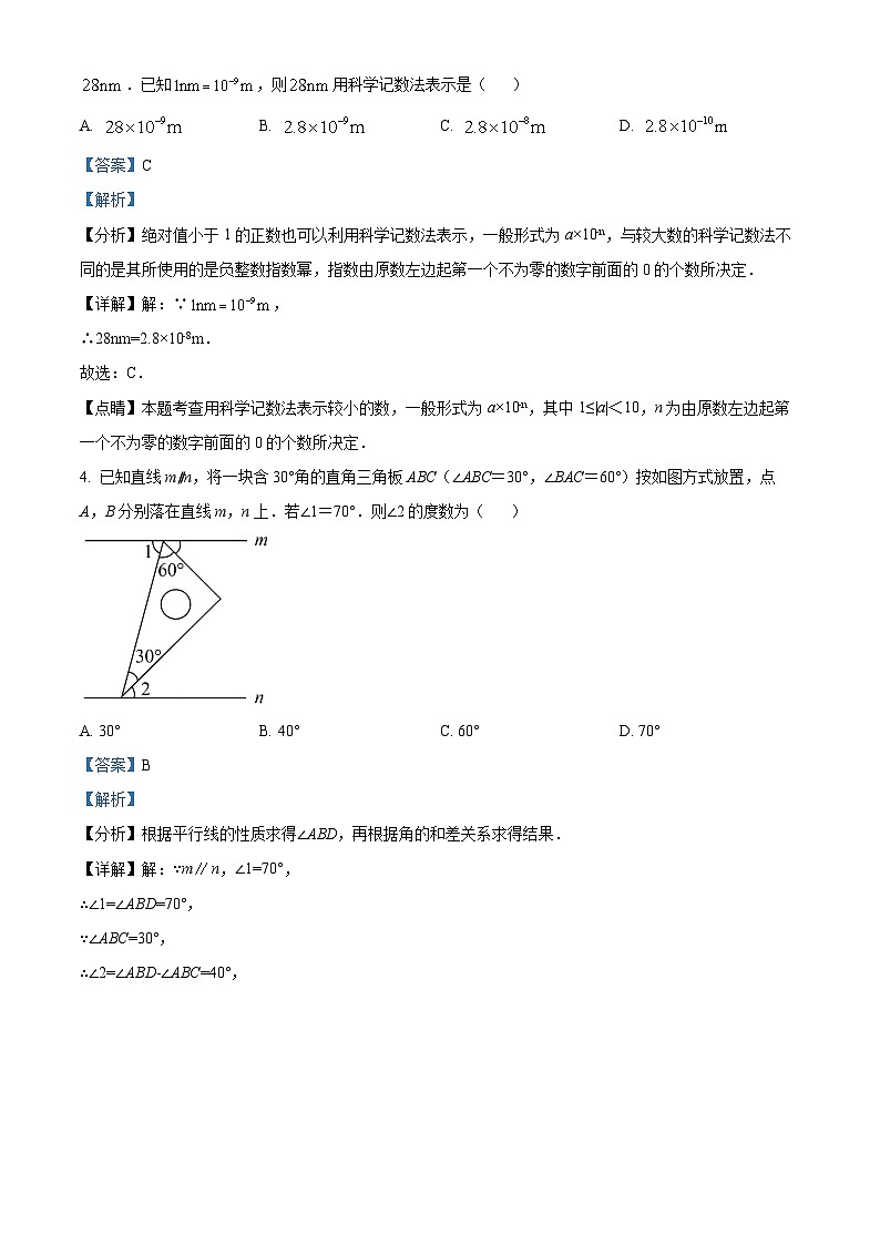 2023年河南省商丘市 夏邑县第二初级中学二模数学模拟试题(原卷版+解析版)02