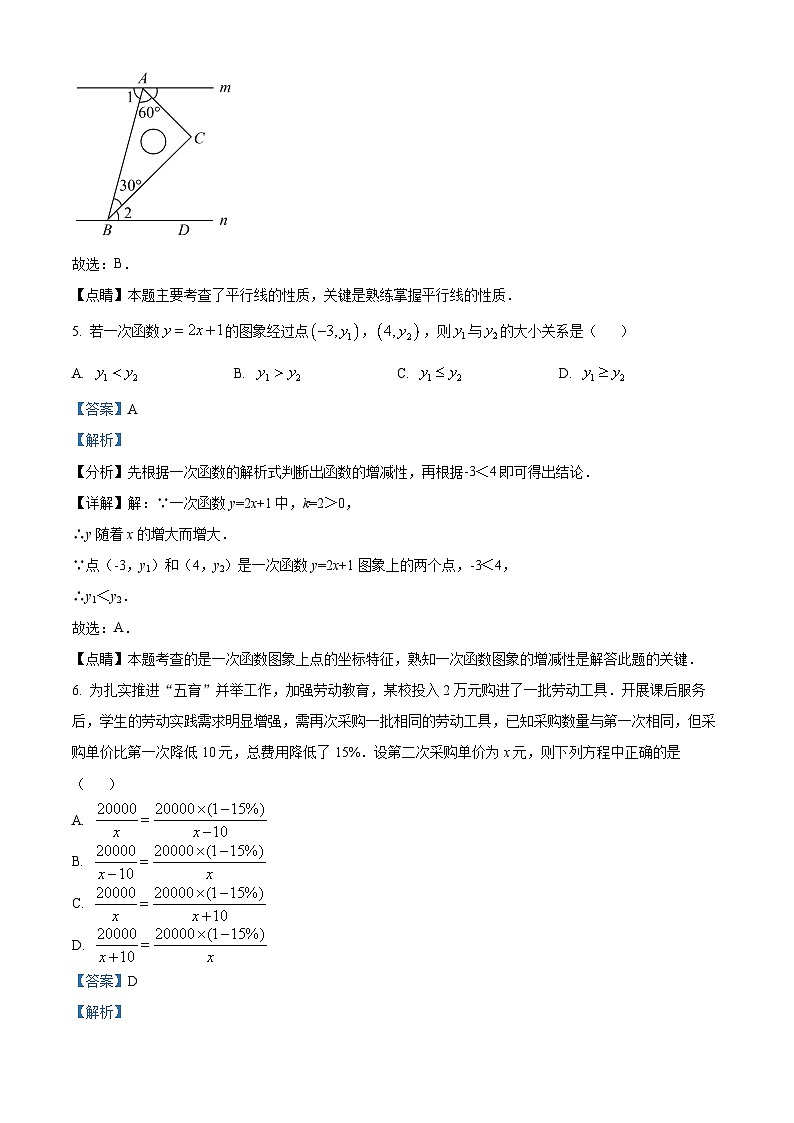 2023年河南省商丘市 夏邑县第二初级中学二模数学模拟试题(原卷版+解析版)03