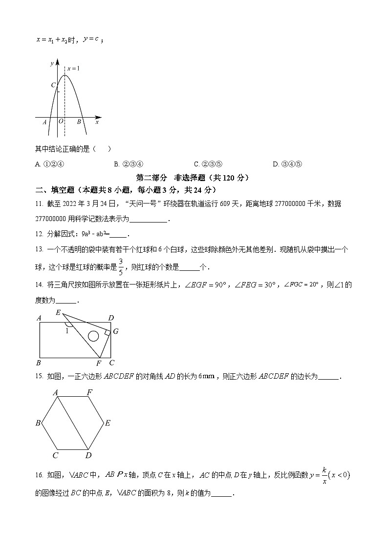 2023年辽宁省本溪市二模数学模拟试题(原卷版+解析版)03