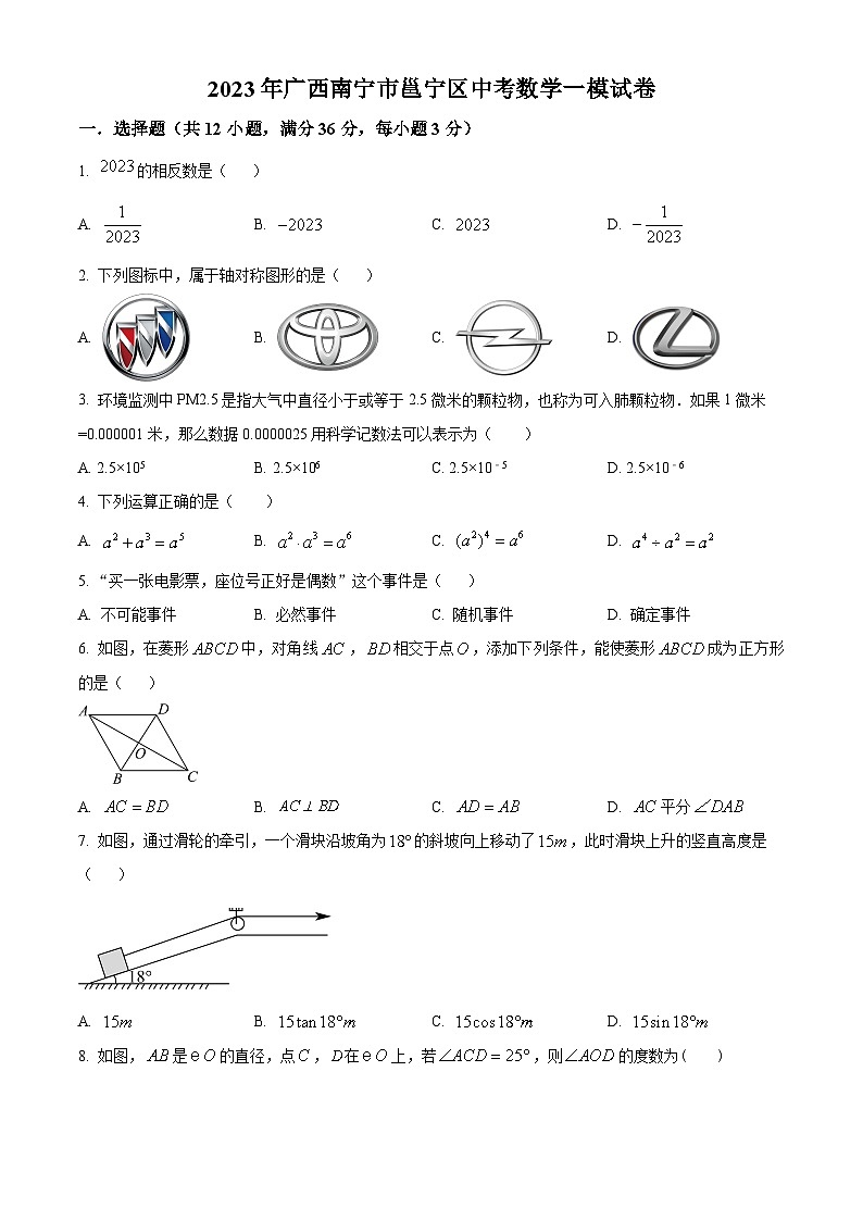 2023年广西南宁市邕宁区中考数学一模模拟试题(原卷版+解析版)01