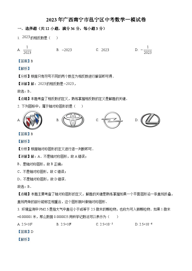 2023年广西南宁市邕宁区中考数学一模模拟试题(原卷版+解析版)01