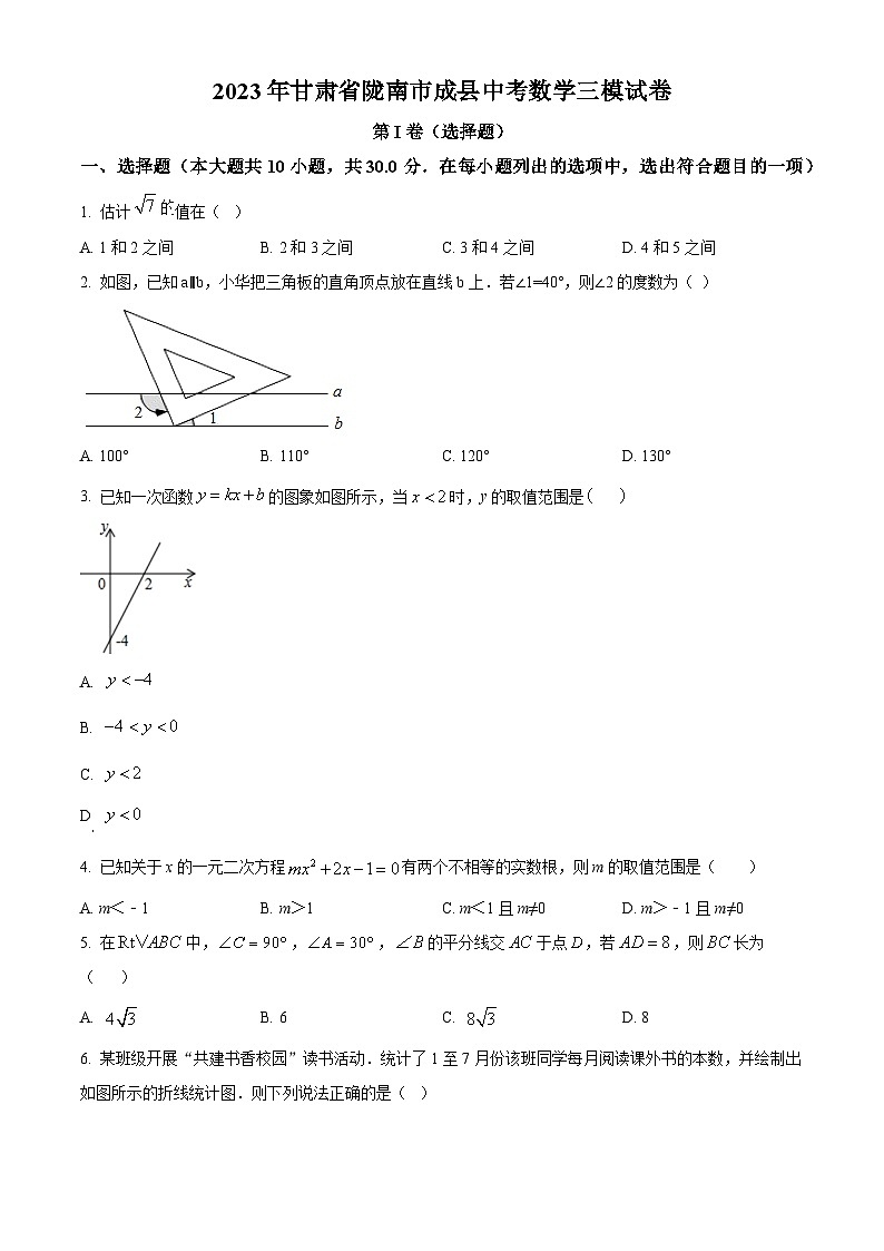 2023年甘肃省陇南市成县中考数学三模模拟试题(原卷版+解析版)01