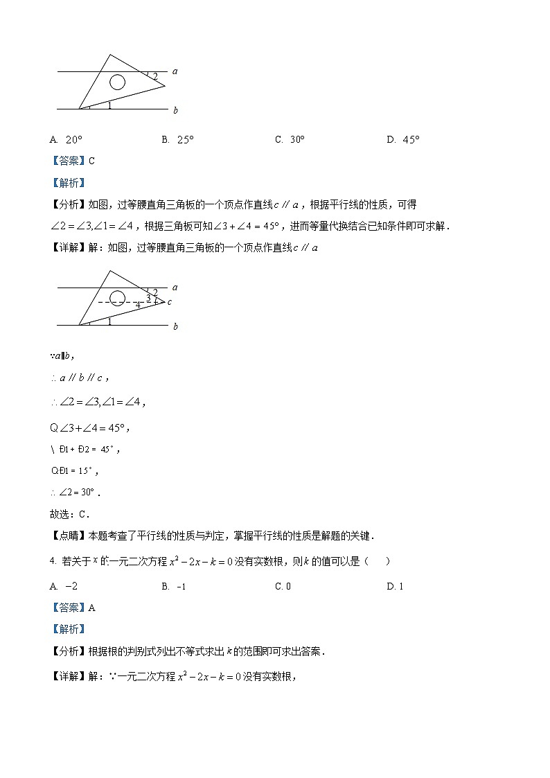 精品解析:2023年河南省商丘市夏邑县中考数学二模模拟试题(解析版)第2页