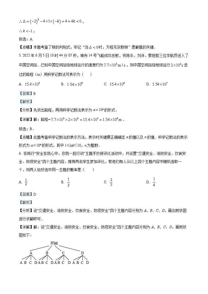 精品解析:2023年河南省商丘市夏邑县中考数学二模模拟试题(解析版)第3页