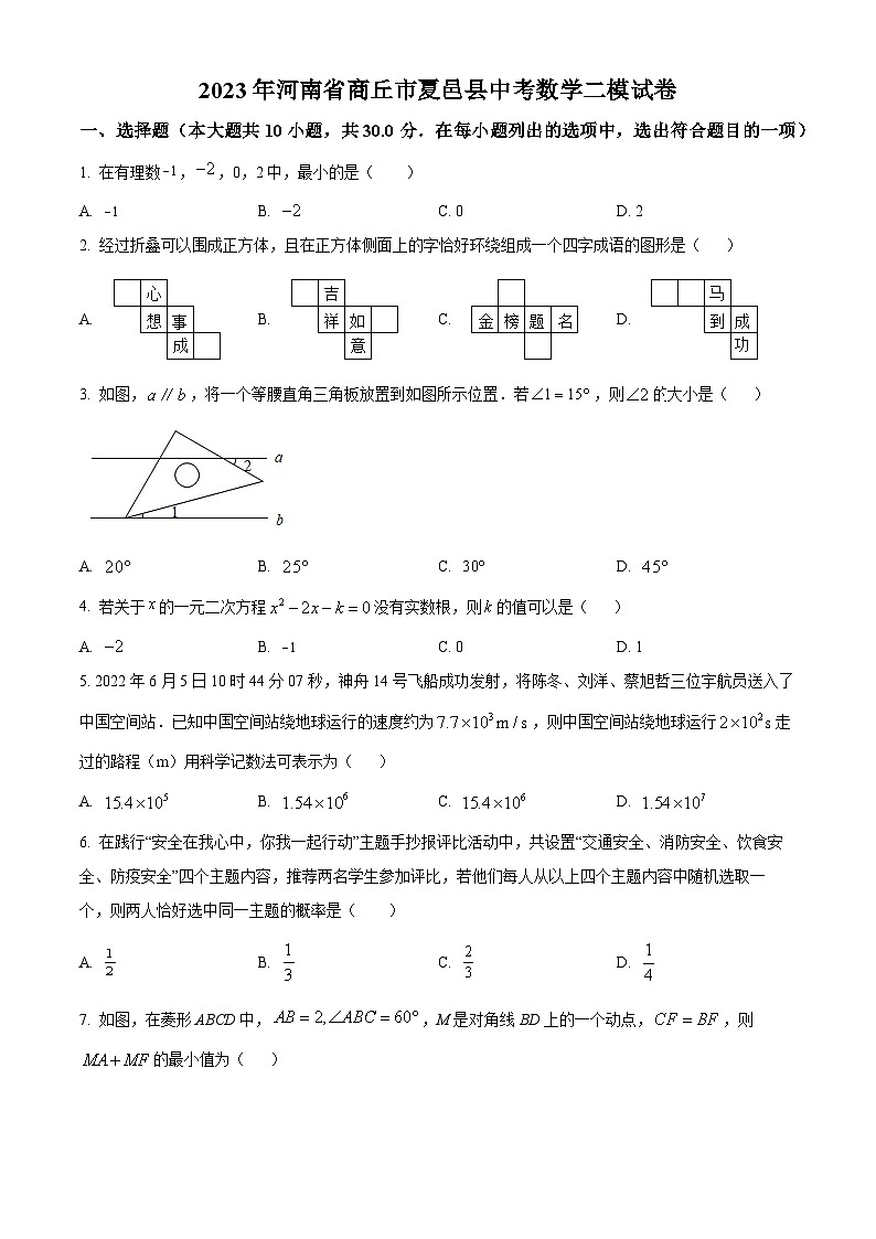 精品解析:2023年河南省商丘市夏邑县中考数学二模模拟试题(原卷版)第1页
