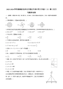 2023-2024学年湖南省长沙市开福区立信中学八年级（上）第三次月考数学试卷（含解析）