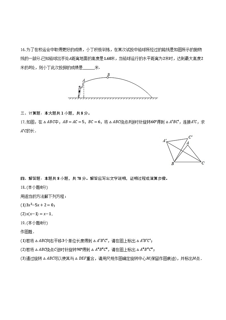 2023-2024学年福建省福州市仓山区则徐中学九年级(上)月考数学试卷(10月份)(含解析)第3页