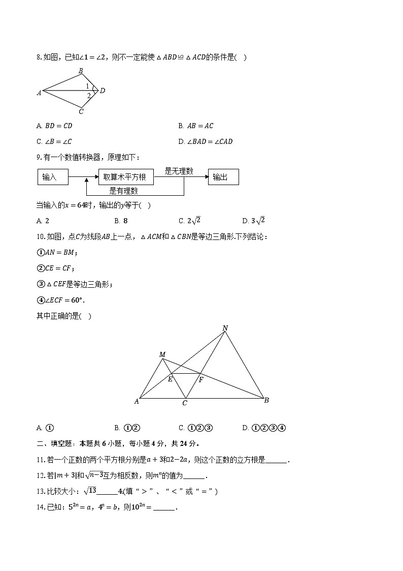 2023-2024学年福建省泉州市德化二中八年级(上)第一次月考数学试卷(含解析)第2页