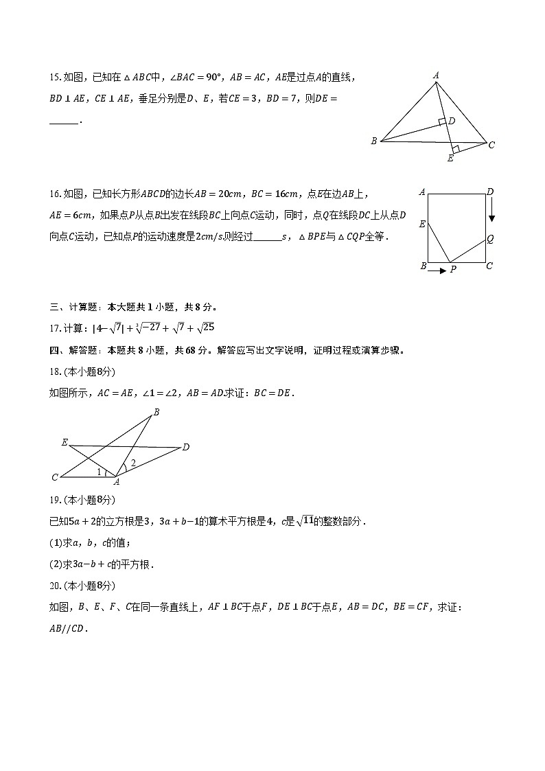2023-2024学年福建省泉州市德化二中八年级(上)第一次月考数学试卷(含解析)第3页
