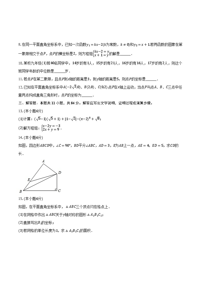 2023-2024学年江西省抚州一中八年级(上)月考数学试卷(12月份)(含解析)02
