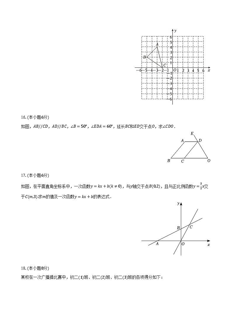 2023-2024学年江西省抚州一中八年级(上)月考数学试卷(12月份)(含解析)03