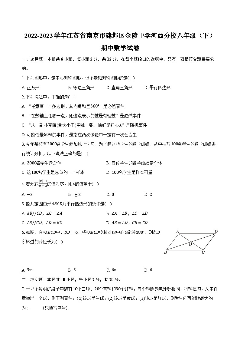 2022-2023学年江苏省南京市建邺区金陵中学河西分校八年级(下)期中数学试卷(含解析)01