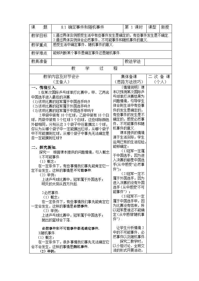 8.1 确定事件与随机事件 苏科版数学八年级下册教案第1页