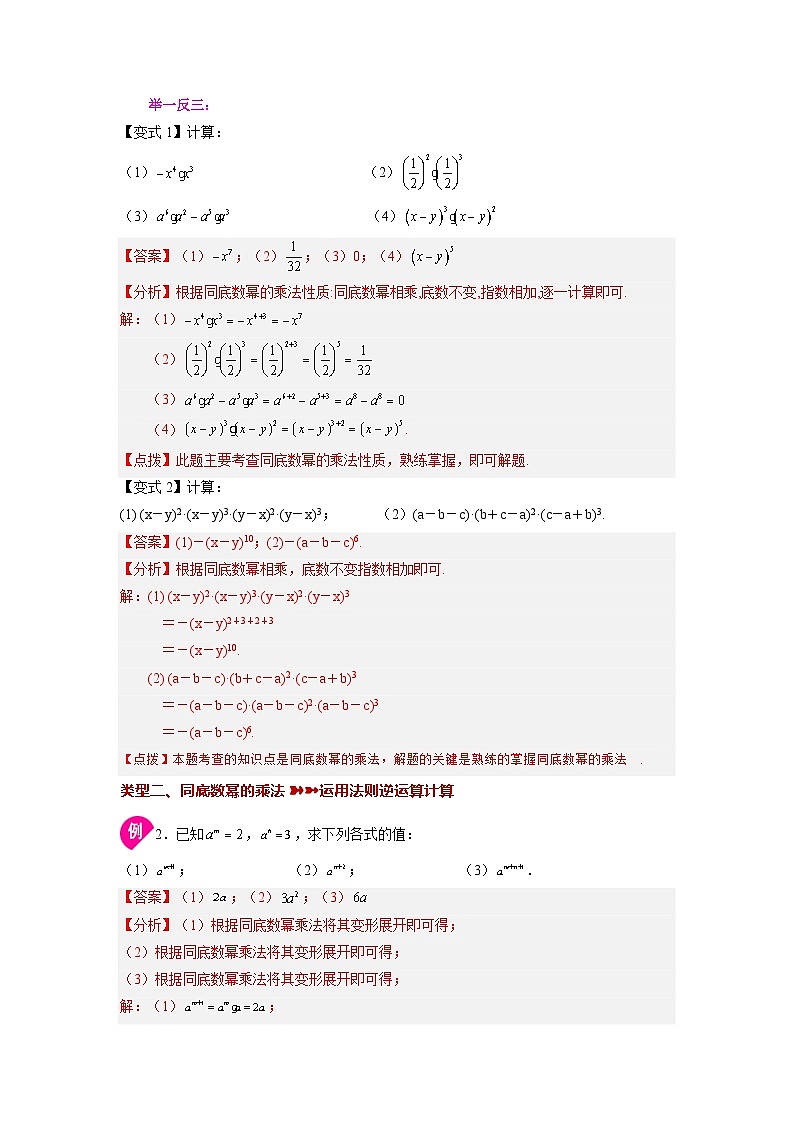 8.1 同底数幂的乘法 苏科版数学七年级下册基础知识讲与练02