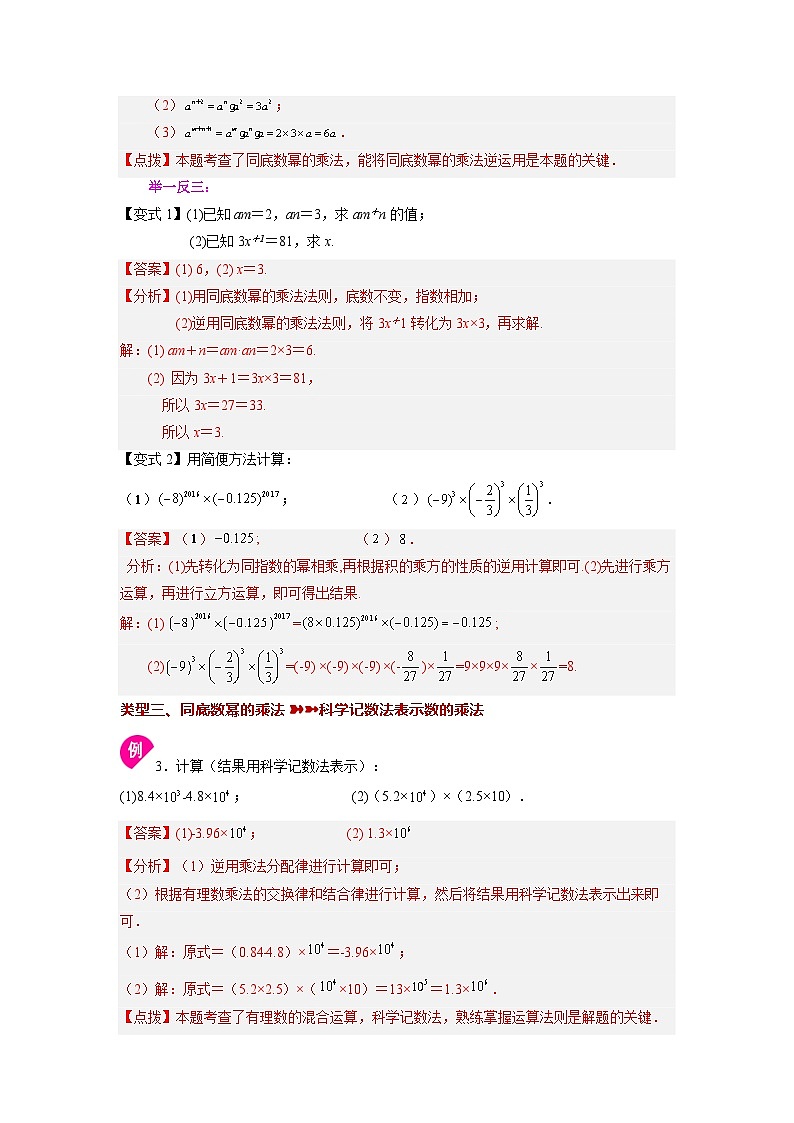8.1 同底数幂的乘法 苏科版数学七年级下册基础知识讲与练03