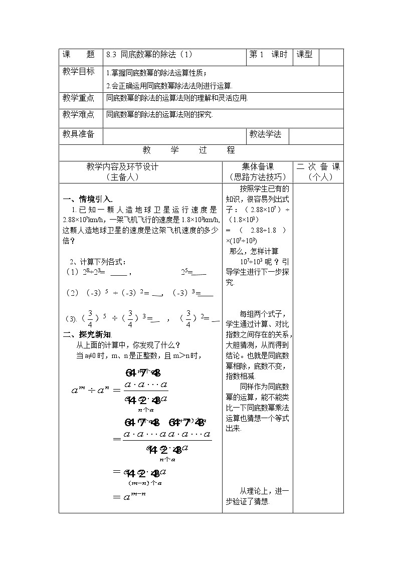 8.3.1 同底数幂的除法 苏科版数学七年级下册教案01