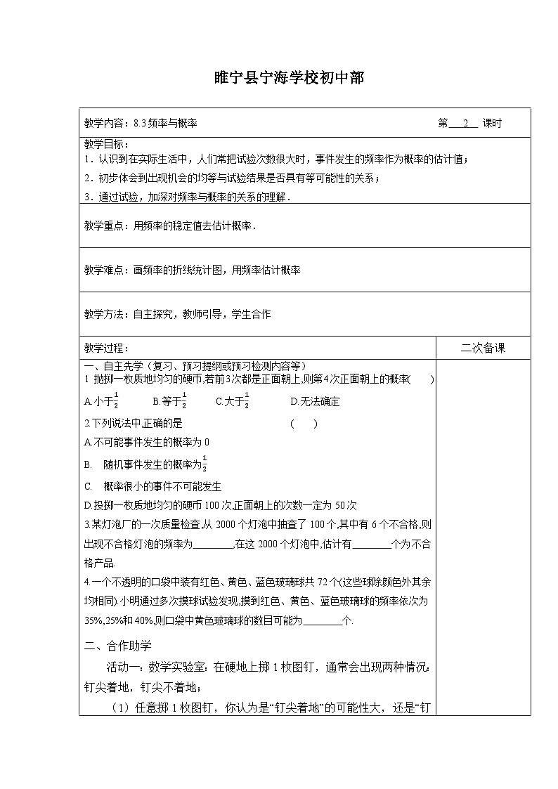 8.3.2 频率与概率 苏科版数学八年级下册教案第1页