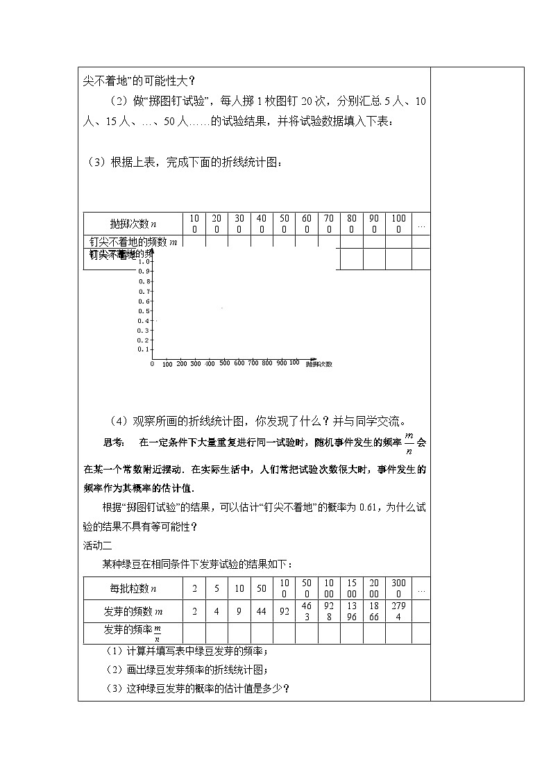 8.3.2 频率与概率 苏科版数学八年级下册教案第2页