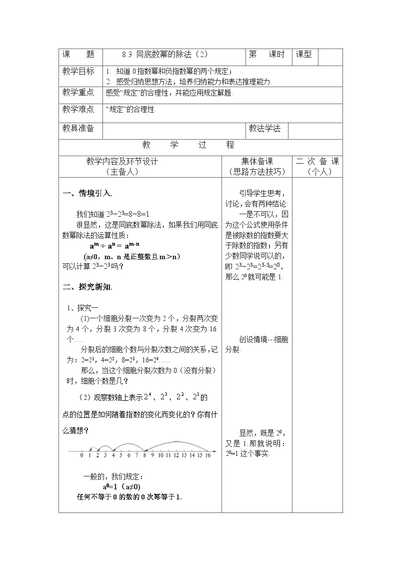 8.3.2 同底数幂的除法 苏科版数学七年级下册教案01