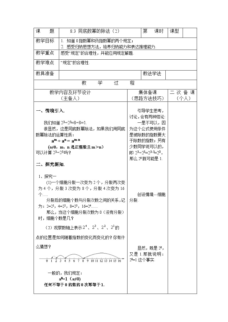 8.3.2 同底数幂的除法 苏科版数学七年级下册教案第1页