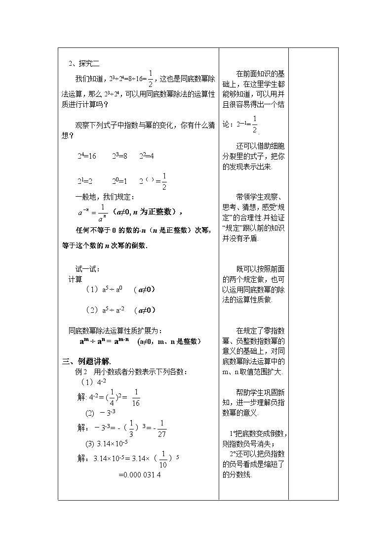 8.3.2 同底数幂的除法 苏科版数学七年级下册教案第2页