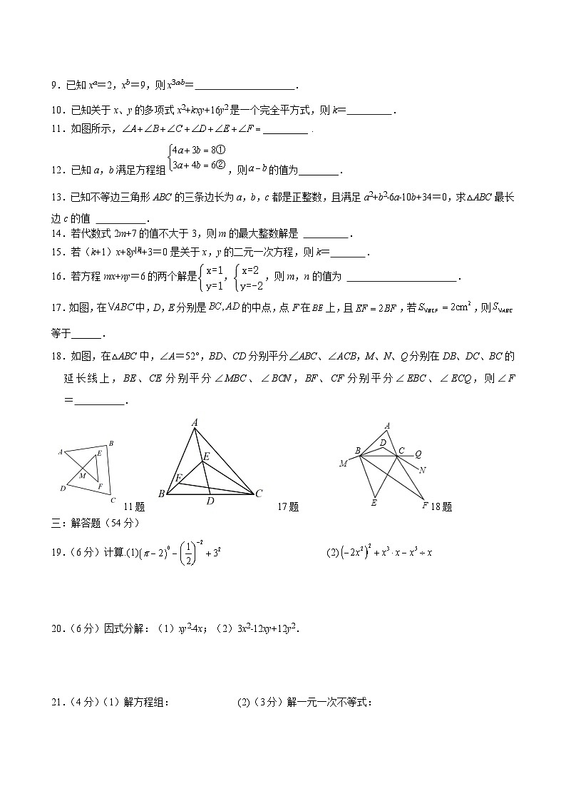 江苏省徐州市睢宁县2022-2023学年七年级下学期月考数学试卷(含答案)02
