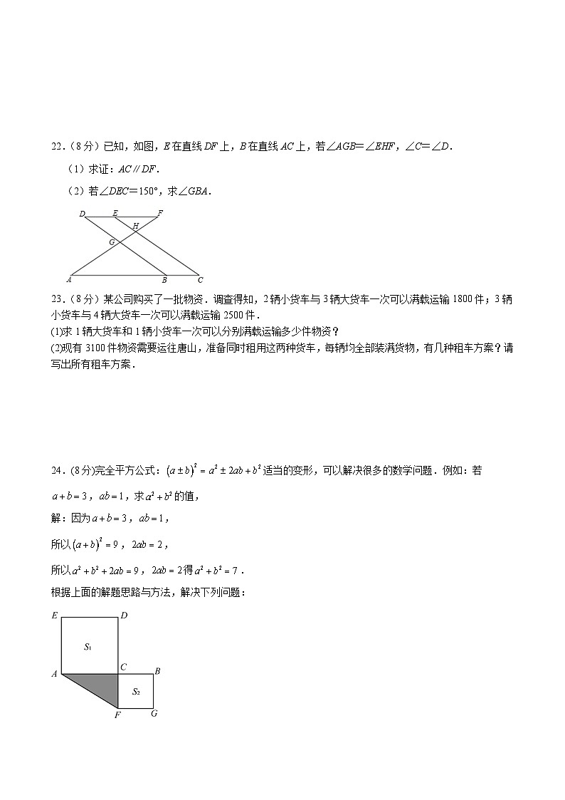 江苏省徐州市睢宁县2022-2023学年七年级下学期月考数学试卷(含答案)03