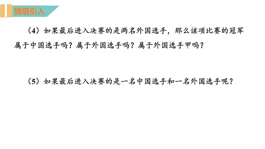 8.1 確定事件與隨機事件 蘇科版八年級數(shù)學下冊課件第5頁