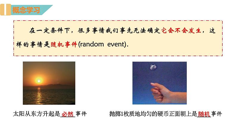 8.1 确定事件与随机事件 苏科版八年级数学下册课件08