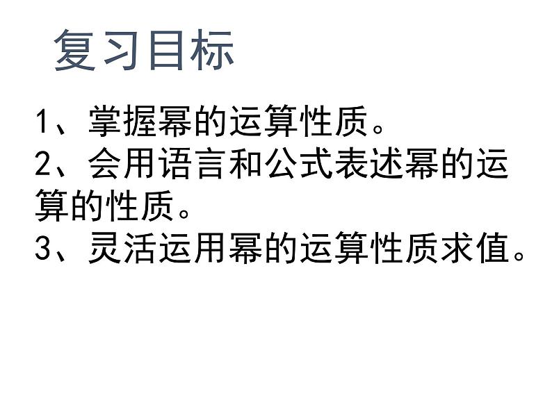 第8章 幂的运算小结与思考-苏科版数学七年级下册同步课件第2页