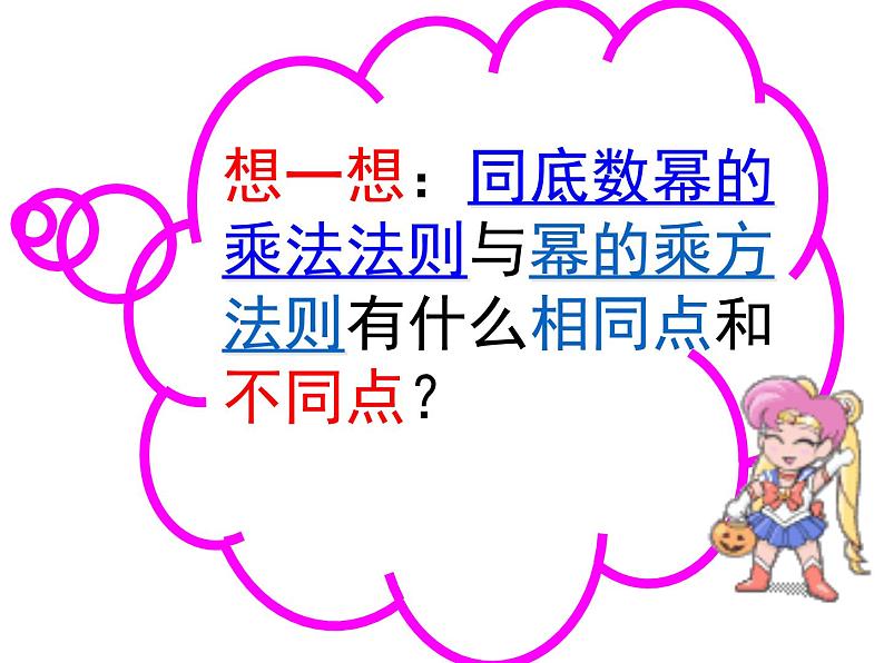 第8章 幂的运算小结与思考-苏科版数学七年级下册同步课件第6页