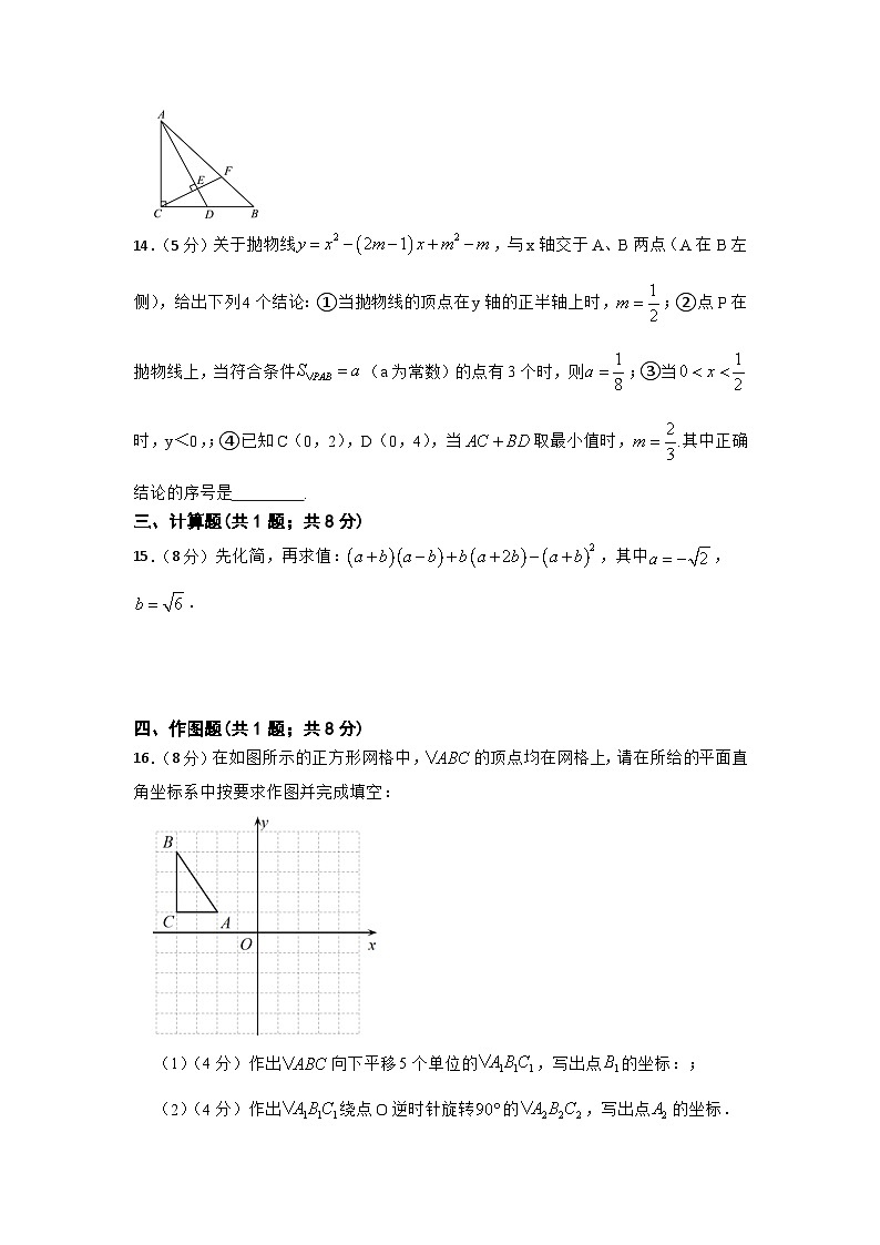安徽省阜阳市九校联考2023届九年级下学期第一次月考数学试卷(含解析)第3页