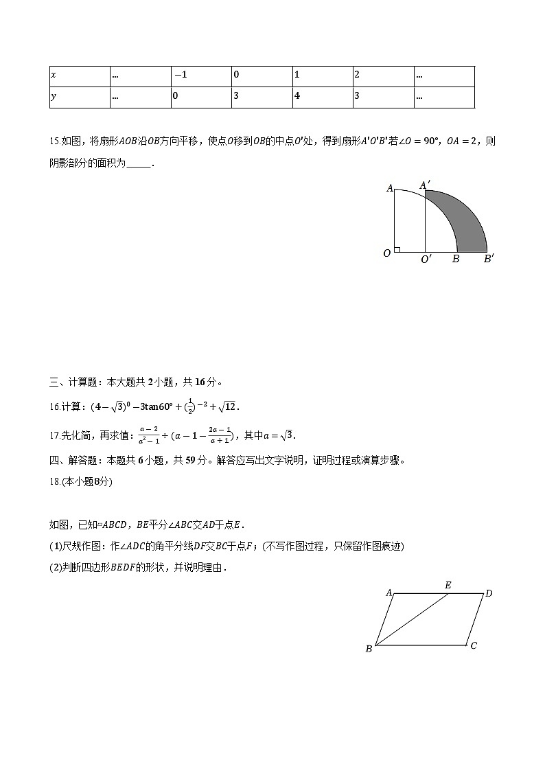 广东省东莞市五校联考2023届九年级下学期第二次质检数学试卷(含解析)03