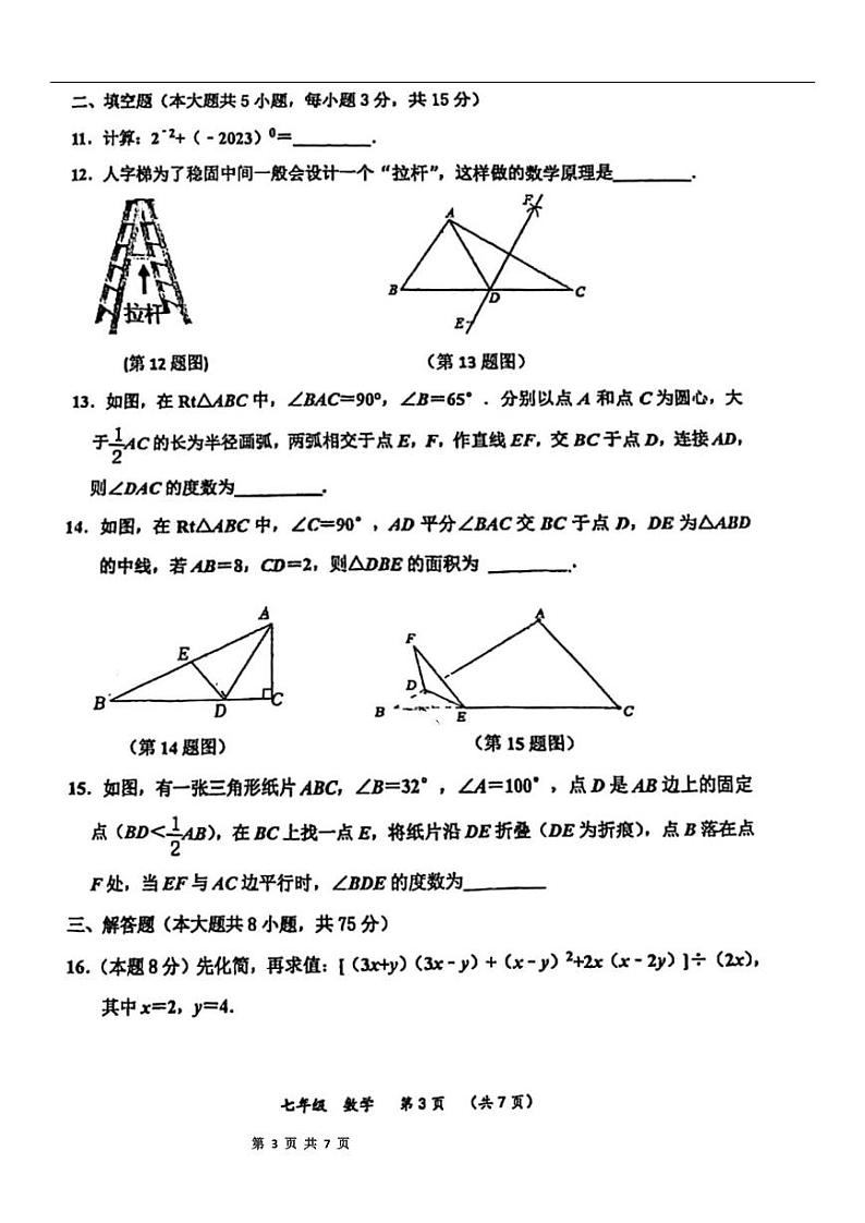 河南省郑州市金水区2022---2023学年七年级下期期末数学卷(含答案)03
