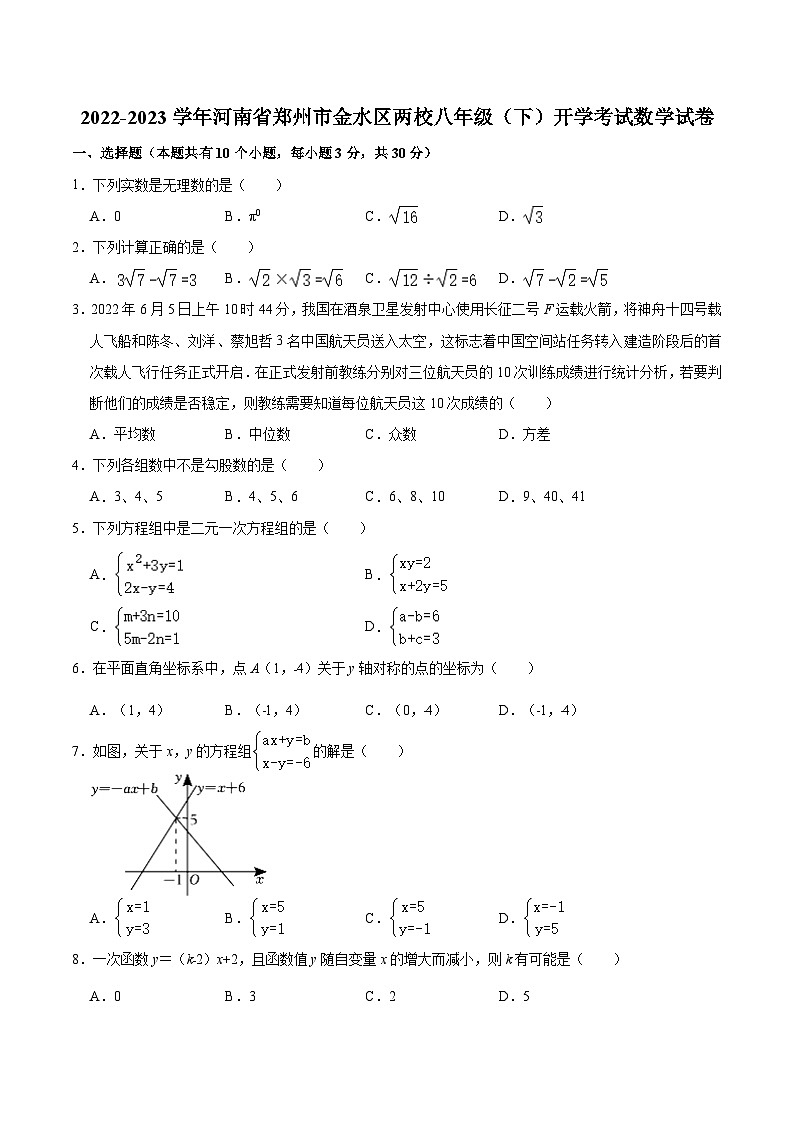 河南省郑州市金水区两校2022-2023学年八年级下学期开学考试数学试卷(含解析)第1页