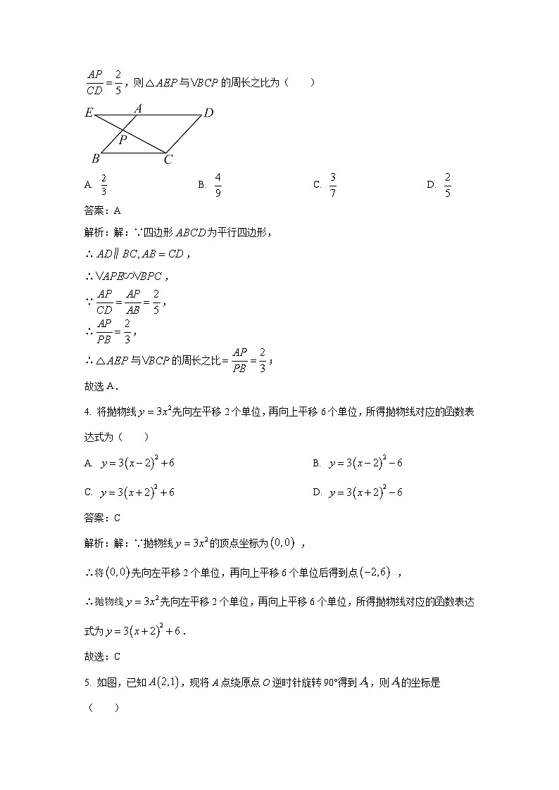 吉林省长春市九台区2023届九年级下学期开学考试数学试卷(含答案)第2页
