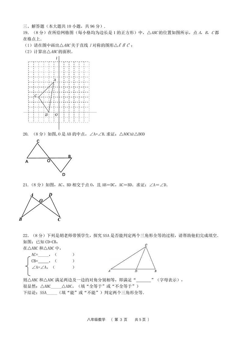 江苏省扬州市江都区邵樊片2023-2024学年八年级上学期第一次月考数学试卷第3页