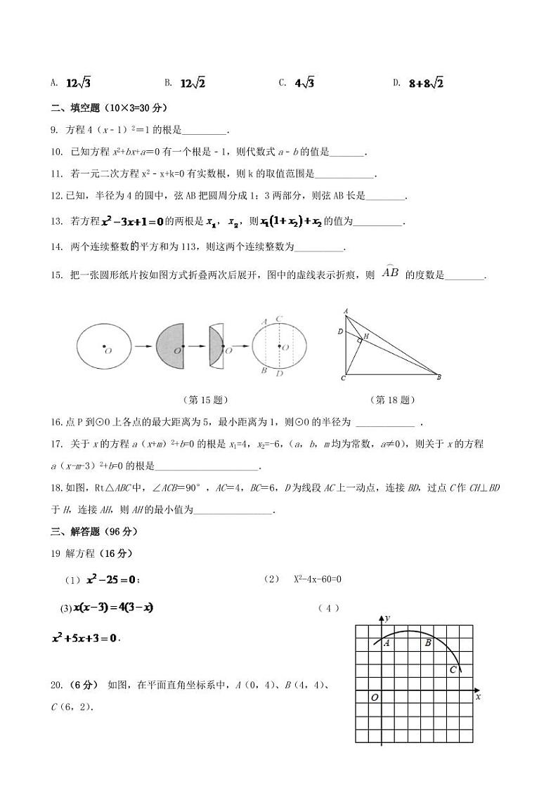 江苏省扬州市江都区邵樊片2024届九年级上学期第一次月考数学试卷(含答案)第2页