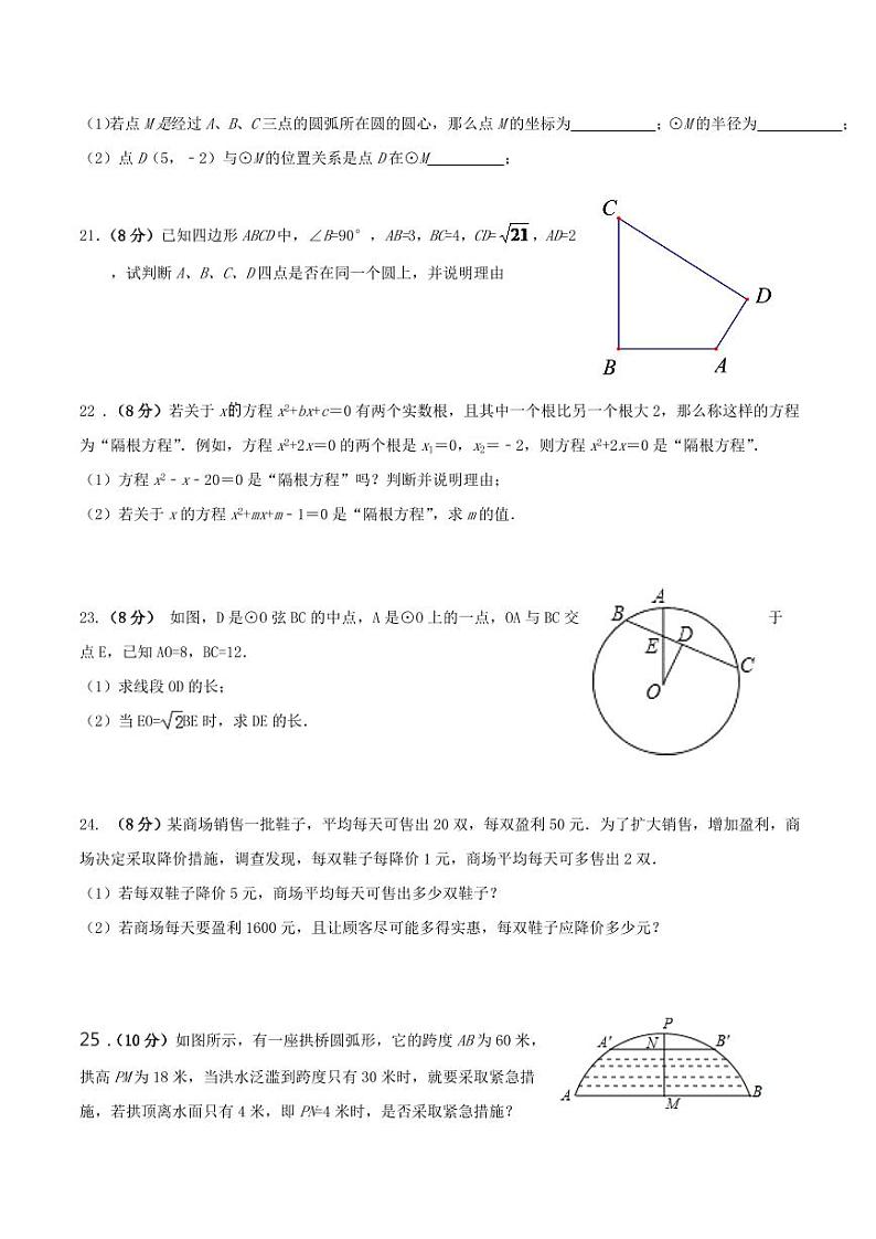 江苏省扬州市江都区邵樊片2024届九年级上学期第一次月考数学试卷(含答案)第3页
