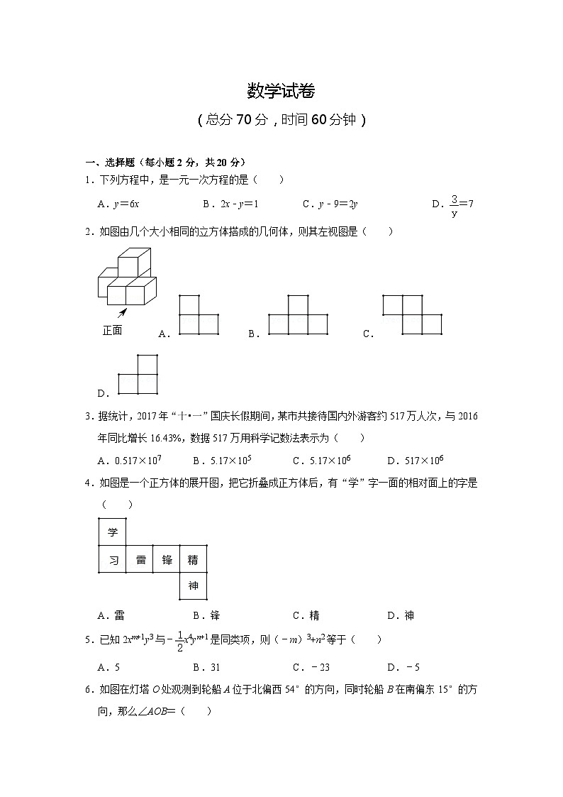四川省内江市第六中学2022-2023学年七年级下学期开学考试数学试卷(含答案)第1页