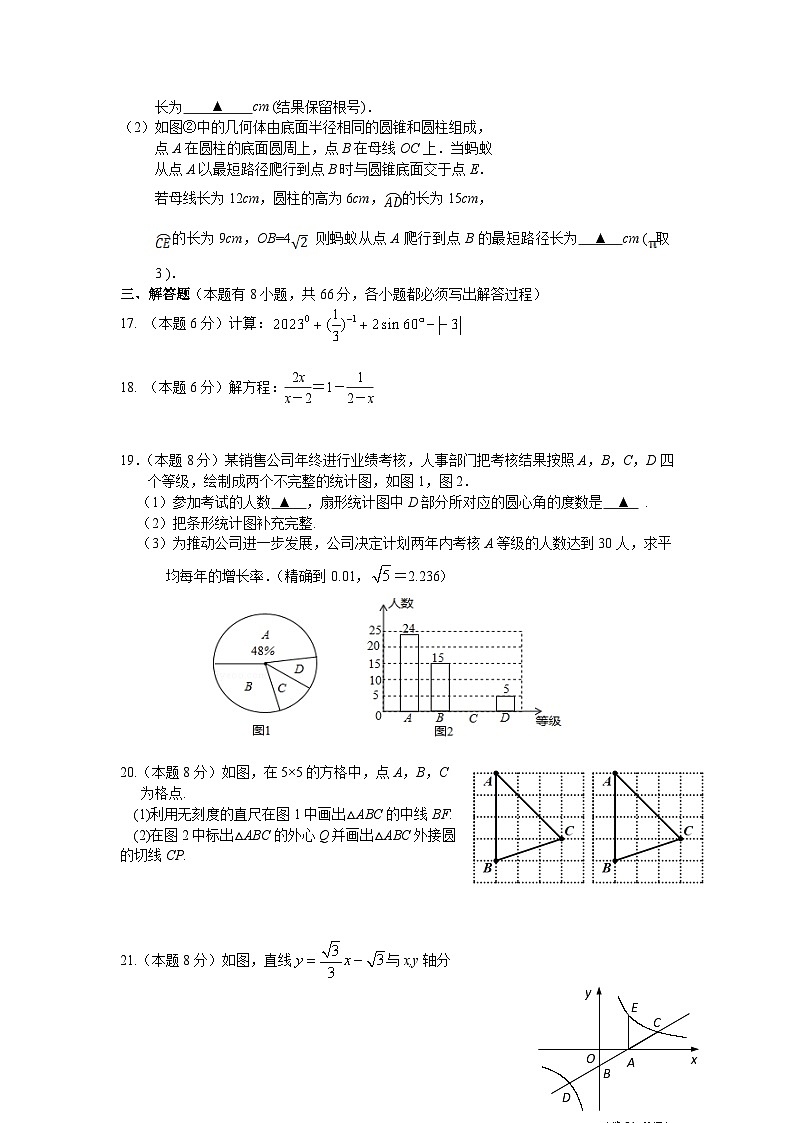 浙江省金衢十二校联考2023届九年级中考模拟数学试卷(含答案)03