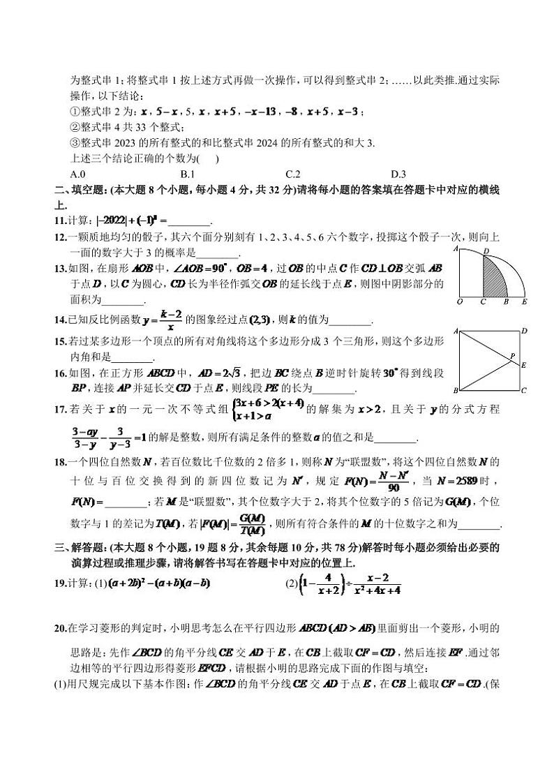 重庆市六校2023届九年级下学期中考模拟数学试卷(含答案)第2页