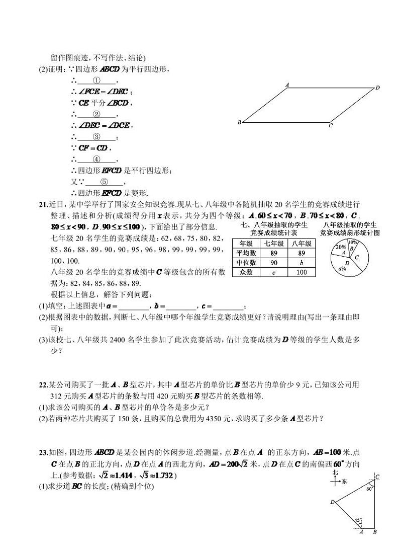 重庆市六校2023届九年级下学期中考模拟数学试卷(含答案)第3页