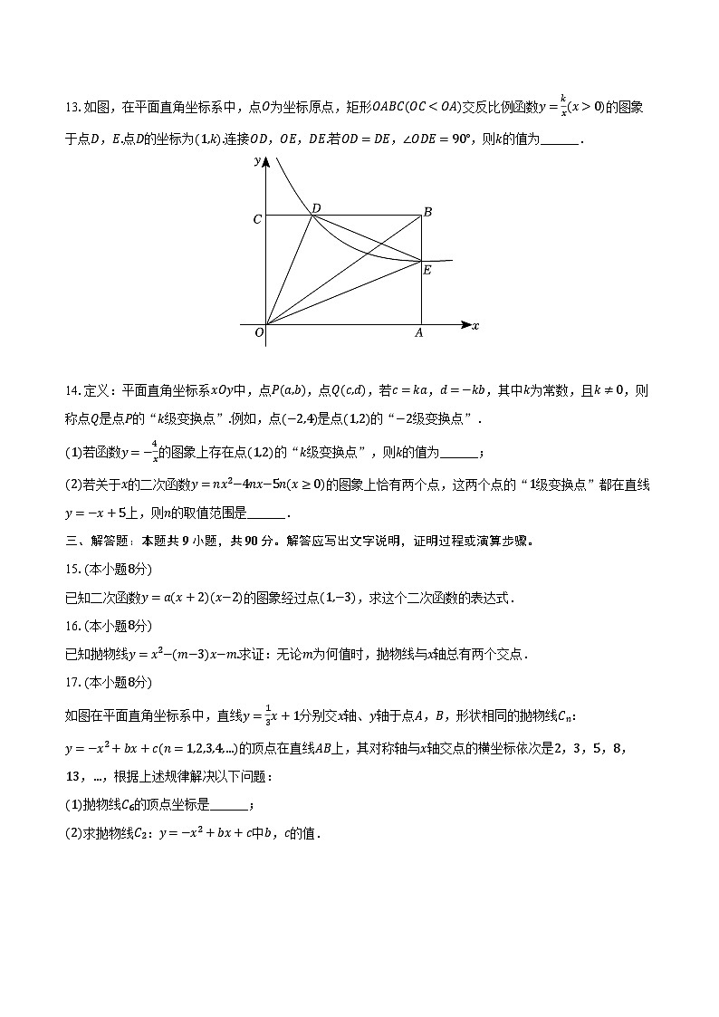 2023-2024学年安徽省合肥五十中九年级(上)第一次质检数学试卷(含解析)第3页