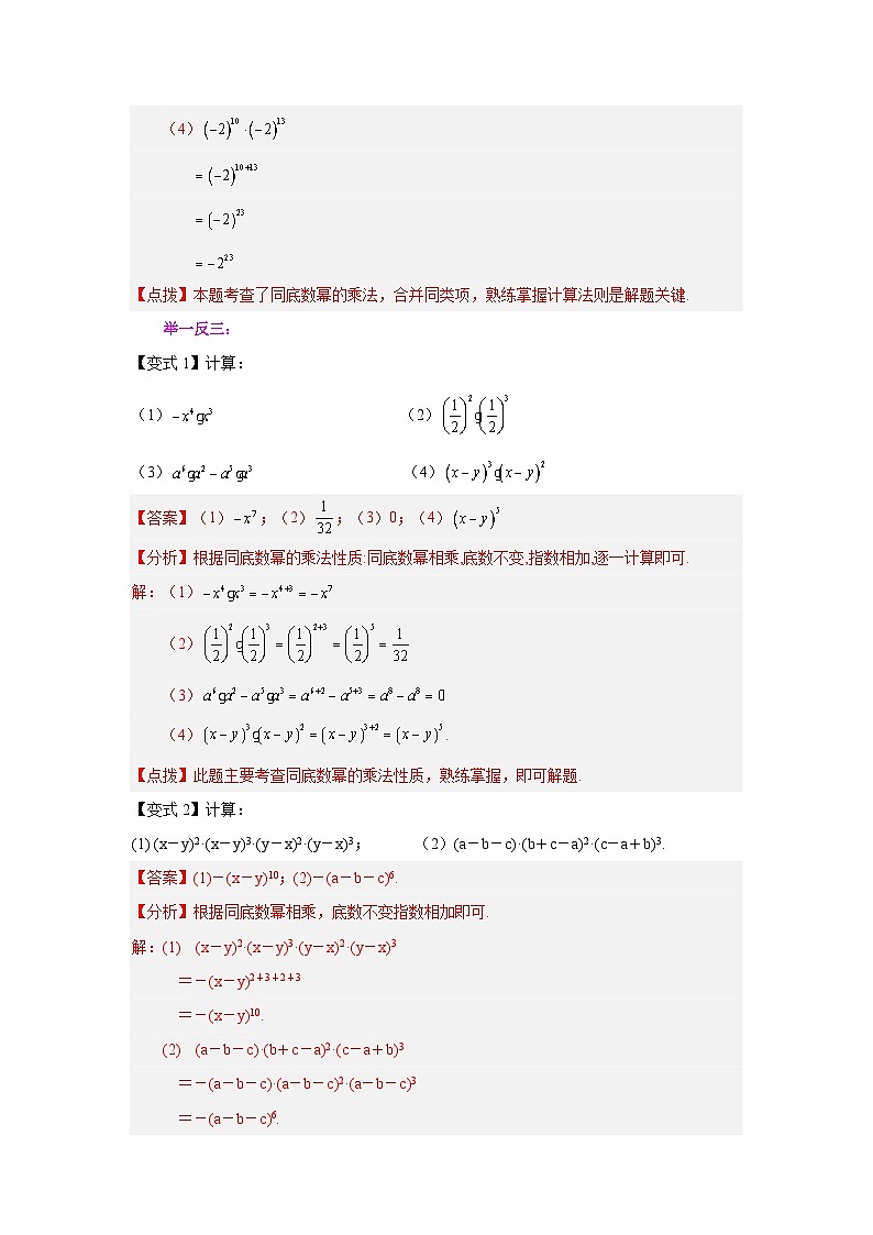 浙教版七年級數(shù)學(xué)下冊基礎(chǔ)知識專項講練 專題3.1 同底數(shù)冪的乘法（知識講解）第2頁