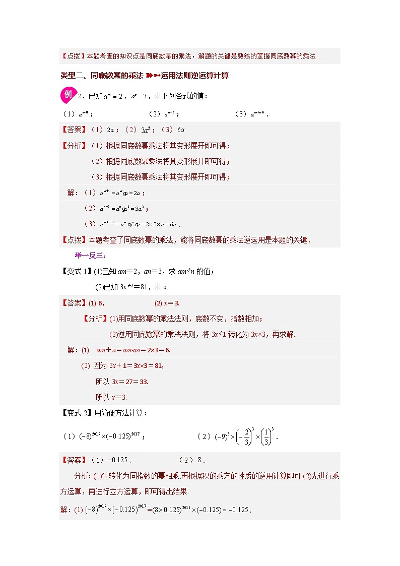 浙教版七年級數(shù)學(xué)下冊基礎(chǔ)知識專項講練 專題3.1 同底數(shù)冪的乘法（知識講解）第3頁