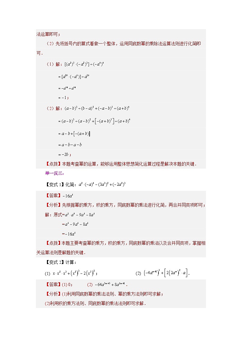 浙教版七年级数学下册基础知识专项讲练 专题3.4 幂的乘方与积的乘方(知识讲解)第2页