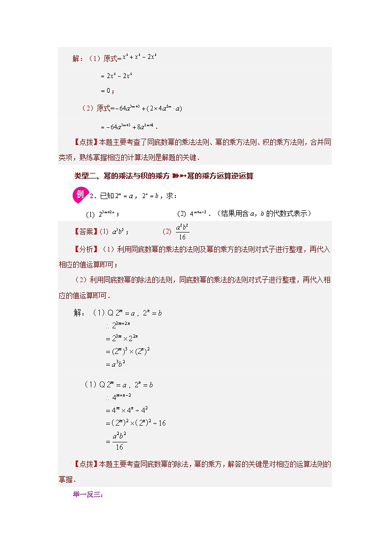 浙教版七年级数学下册基础知识专项讲练 专题3.4 幂的乘方与积的乘方(知识讲解)第3页