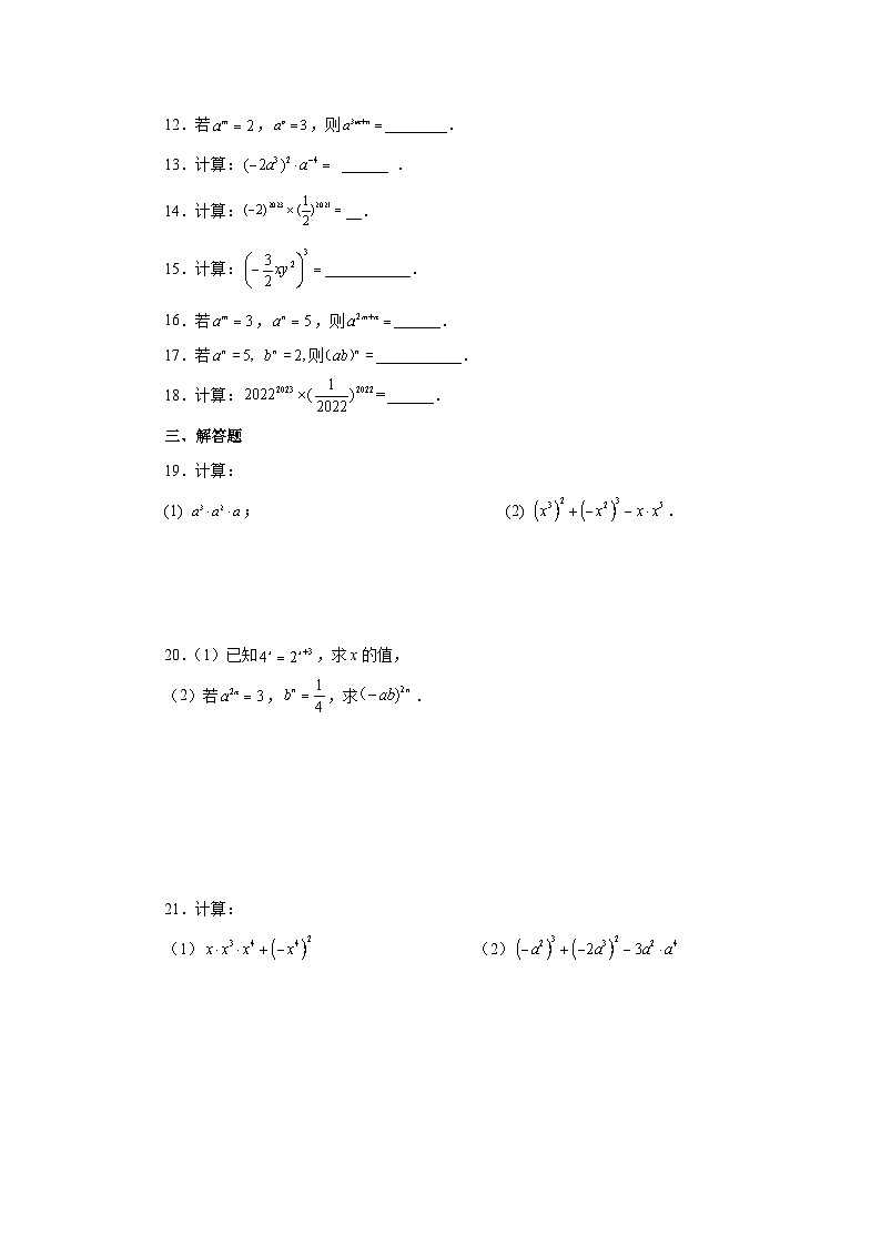 浙教版七年级数学下册基础知识专项讲练 专题3.5 幂的乘方与积的乘方(基础篇)(专项练习)第2页