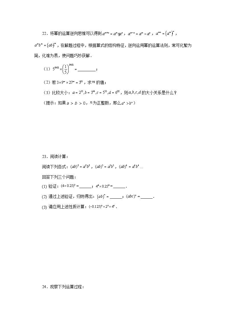 浙教版七年级数学下册基础知识专项讲练 专题3.5 幂的乘方与积的乘方(基础篇)(专项练习)第3页